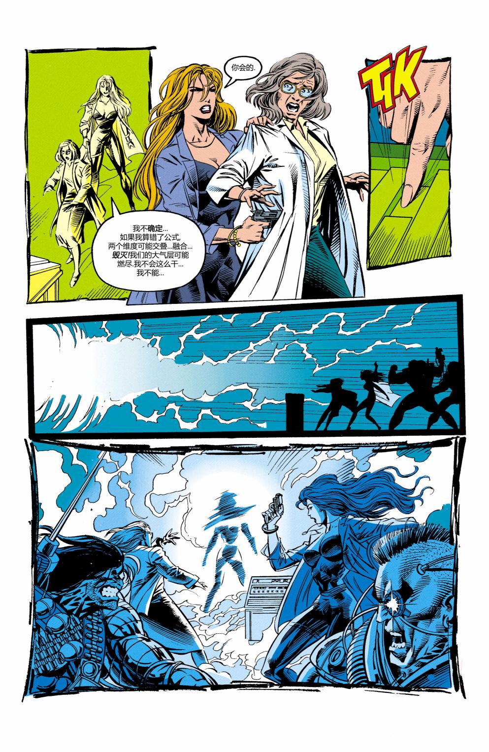 【神奇女侠V2】漫画-（第94卷）章节漫画下拉式图片-8.jpg