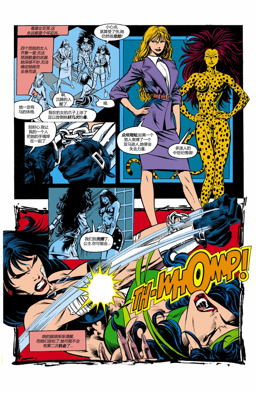 【神奇女侠V2】漫画-（第95卷）章节漫画下拉式图片-13.jpg