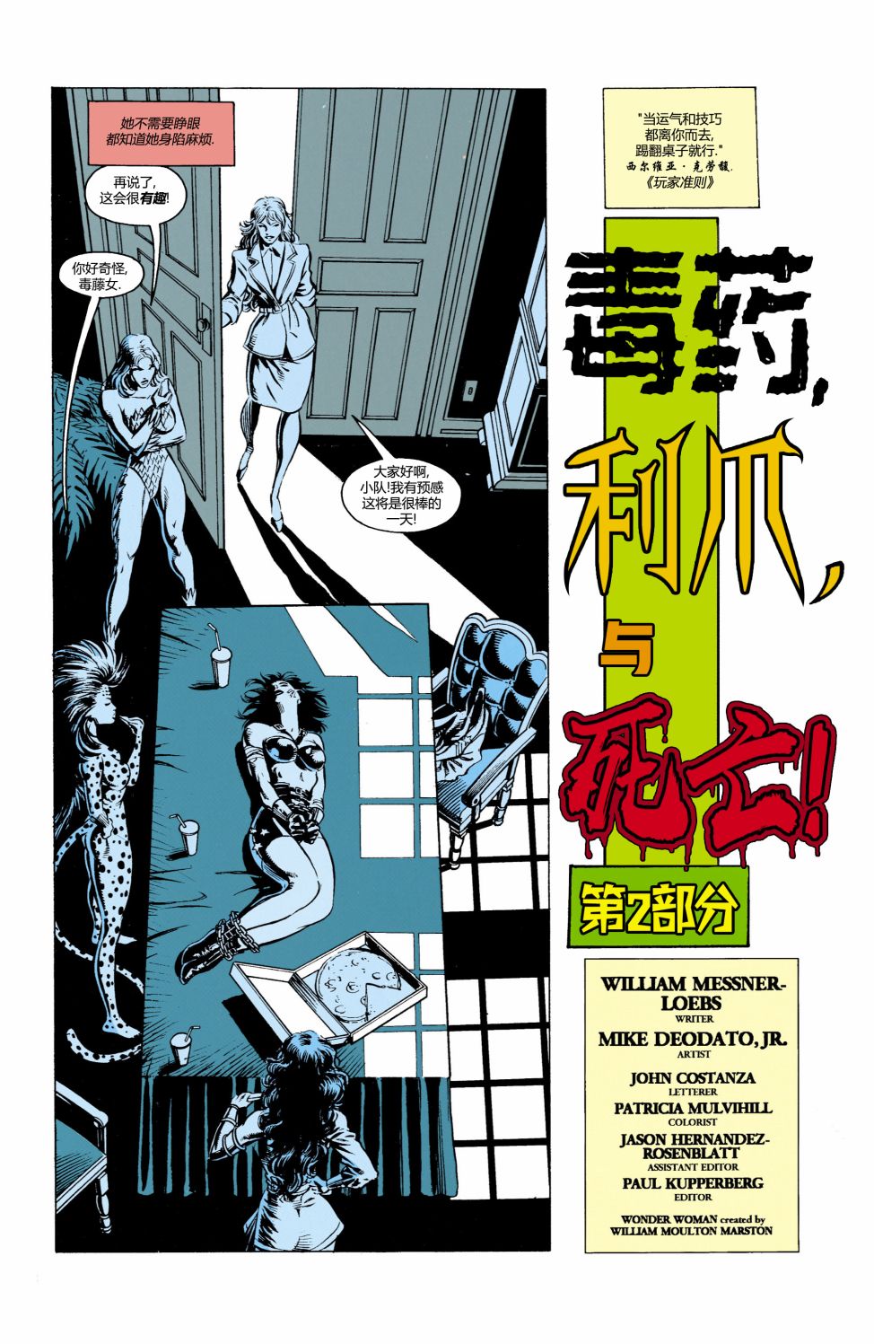 【神奇女侠V2】漫画-（第95卷）章节漫画下拉式图片-3.jpg