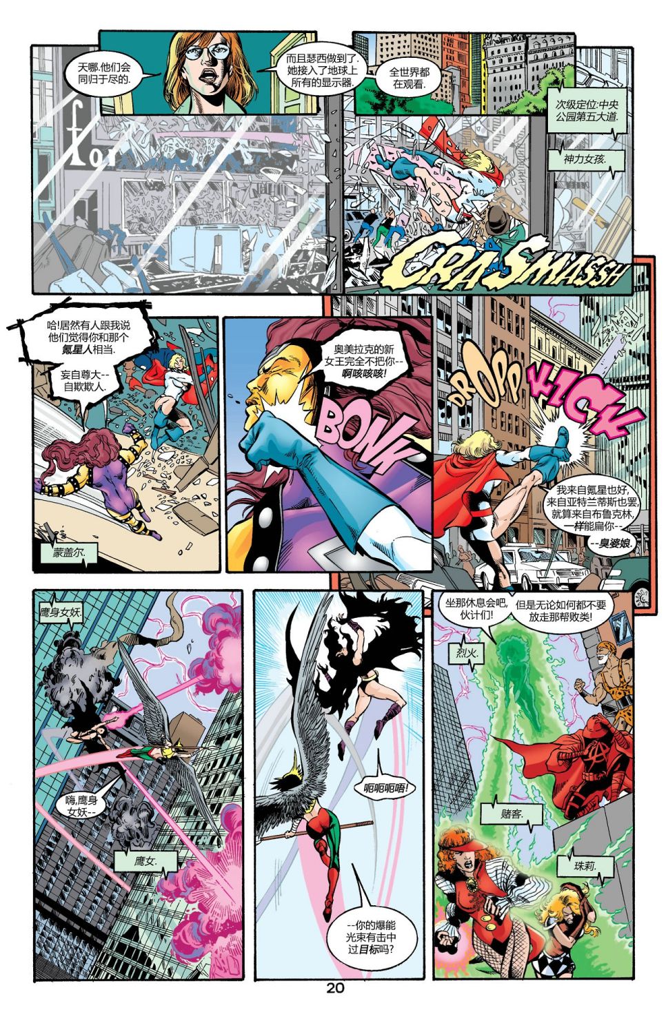 【神奇女侠V2】漫画-（第175卷）章节漫画下拉式图片-20.jpg