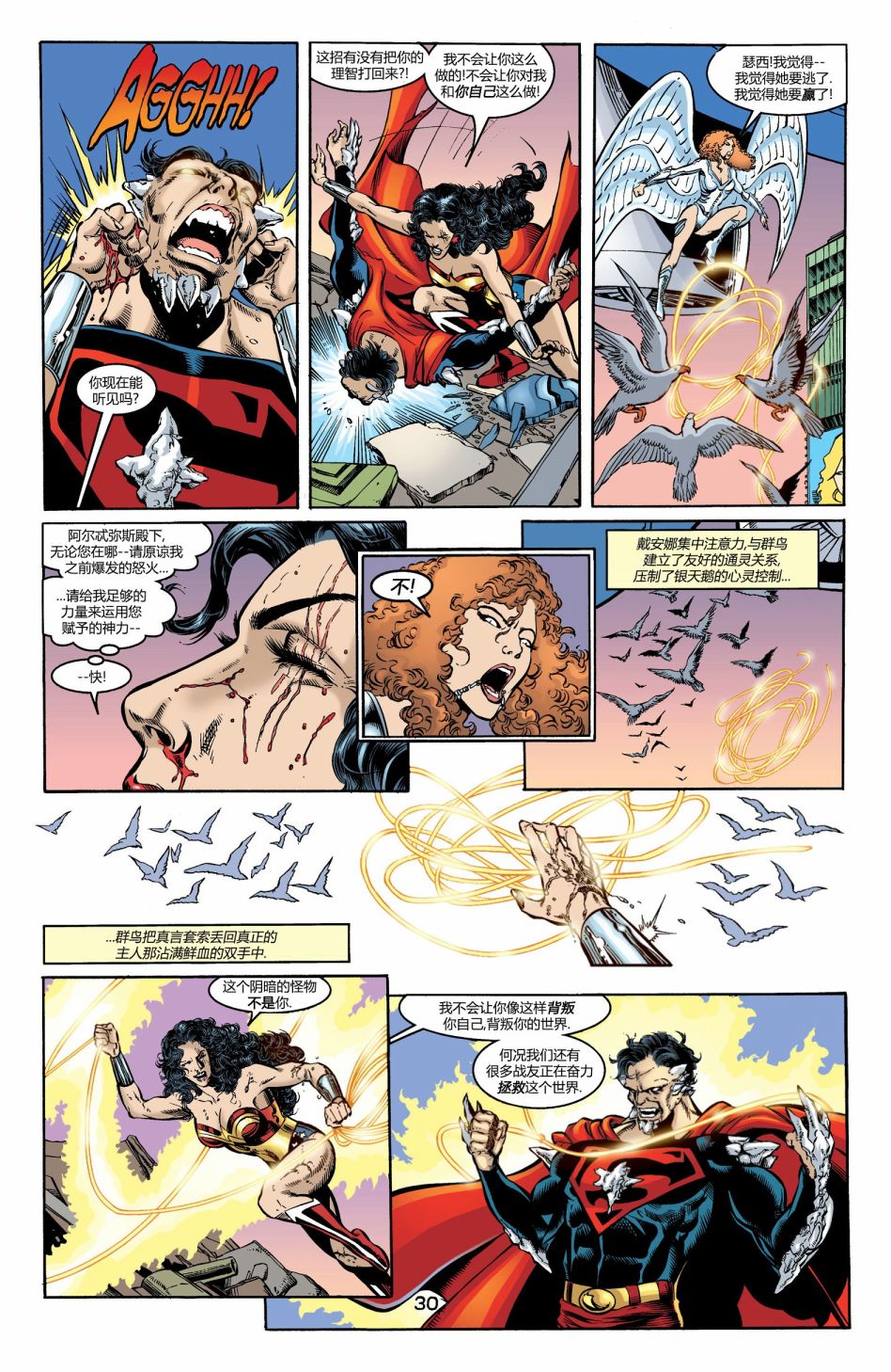 【神奇女侠V2】漫画-（第175卷）章节漫画下拉式图片-30.jpg
