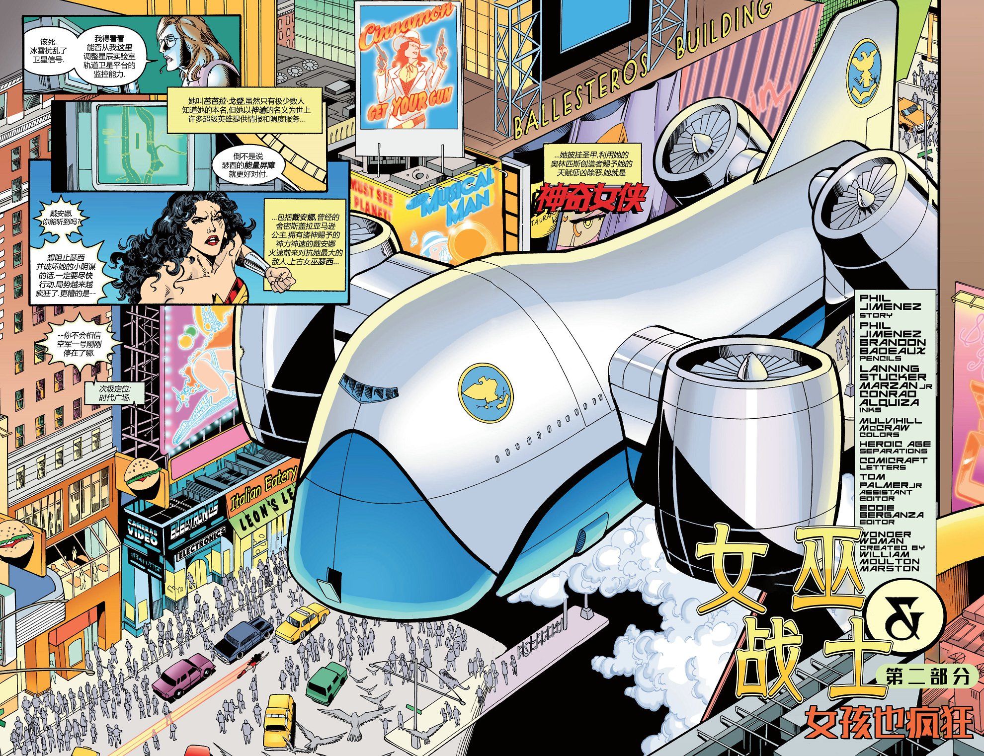 【神奇女侠V2】漫画-（第175卷）章节漫画下拉式图片-5.jpg