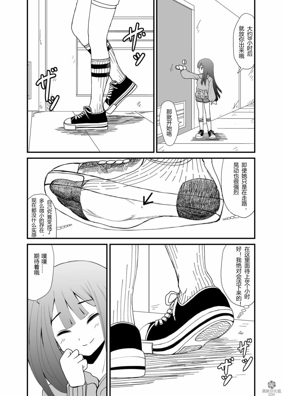 【女鞋之下】漫画-（上篇）章节漫画下拉式图片-16.jpg