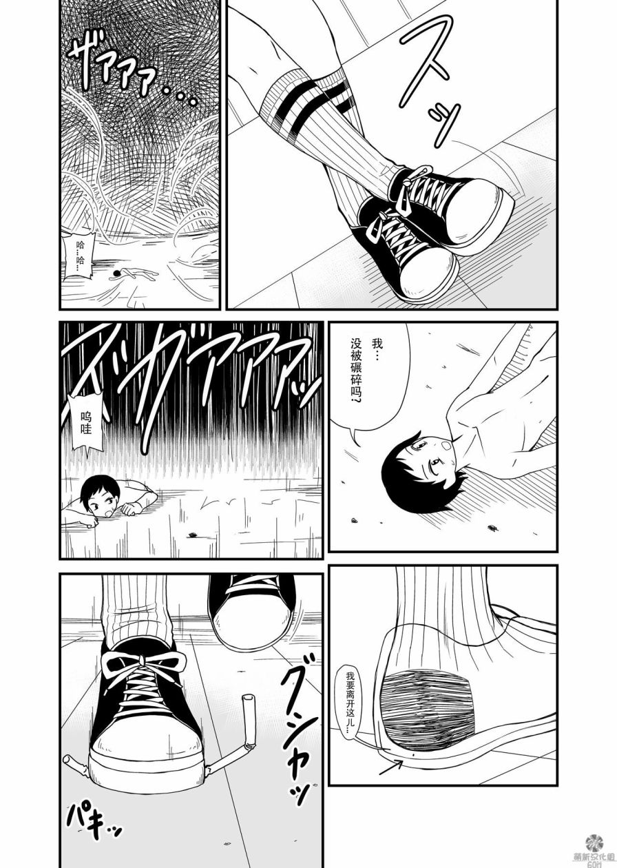 【女鞋之下】漫画-（上篇）章节漫画下拉式图片-29.jpg