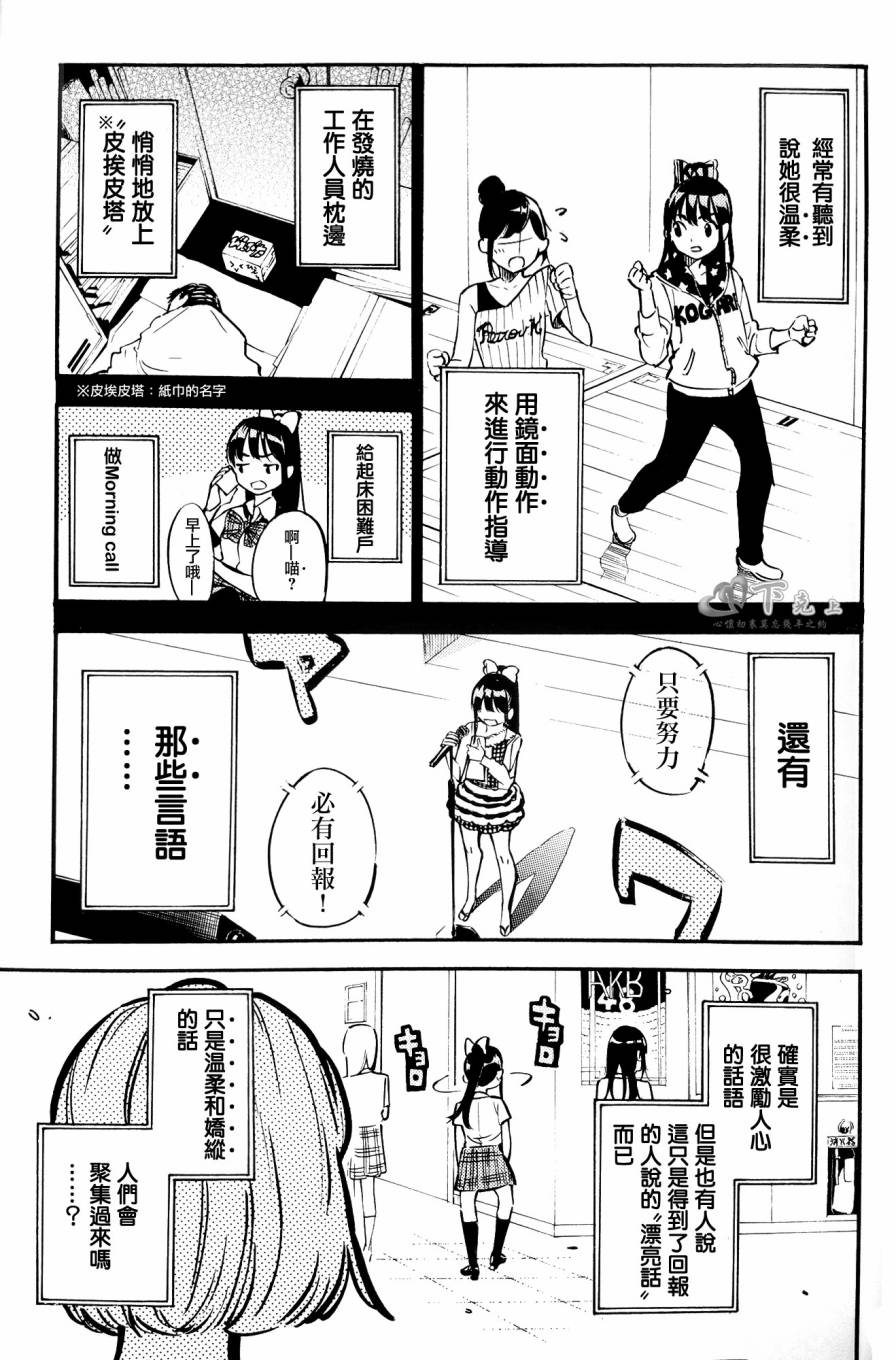 【AKB49】漫画-（外传 高桥南毕业物语）章节漫画下拉式图片-8.jpg