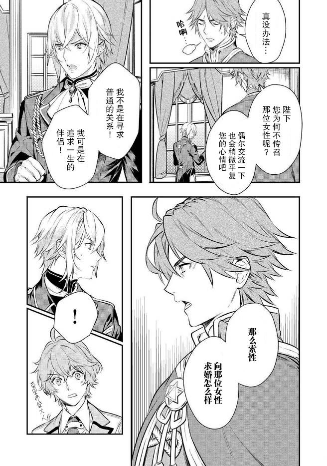 【国王陛下的求婚超令我困扰】漫画-（第01话）章节漫画下拉式图片-14.jpg