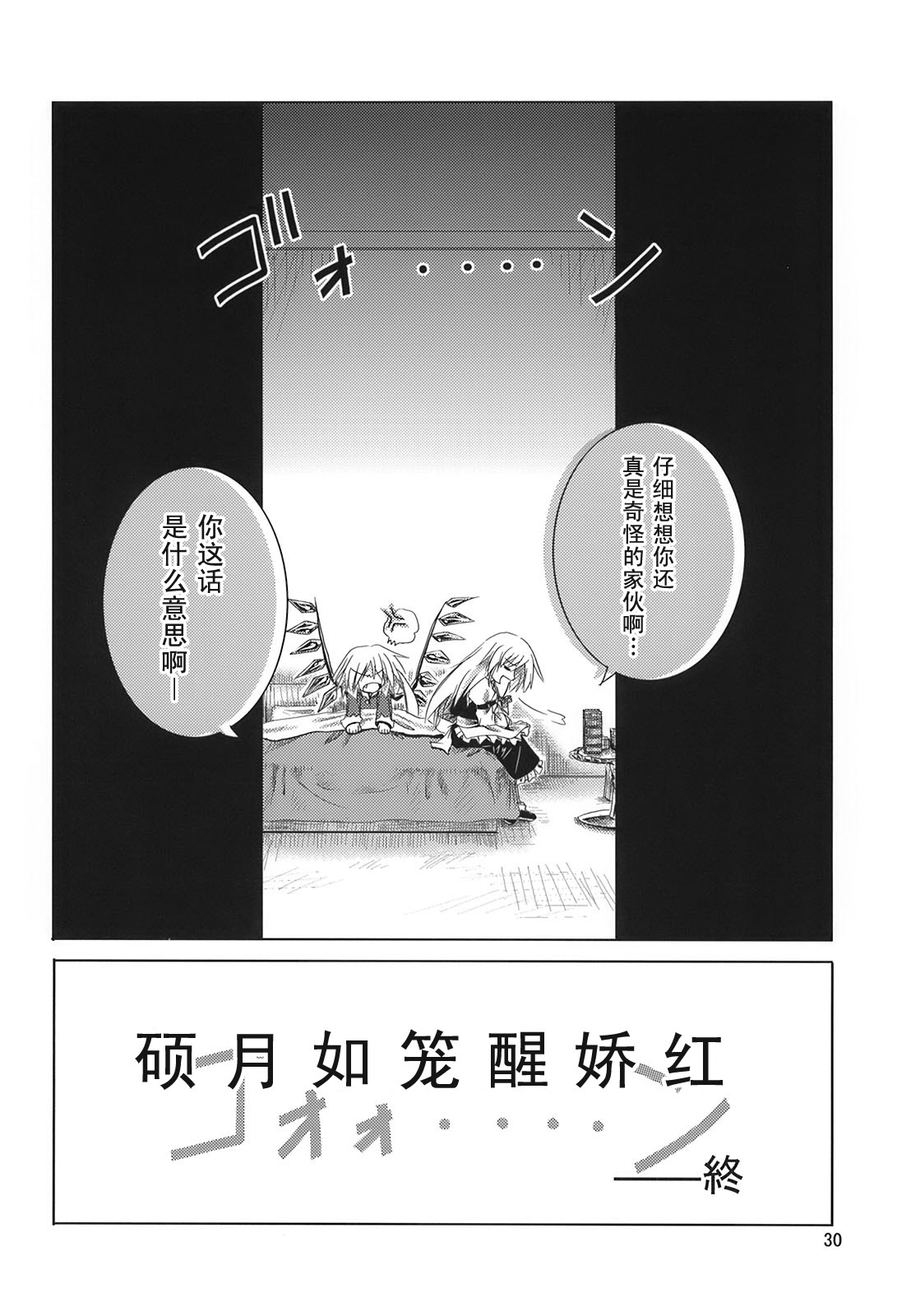 【硕月如笼醒娇红】漫画-（短篇）章节漫画下拉式图片-30.jpg