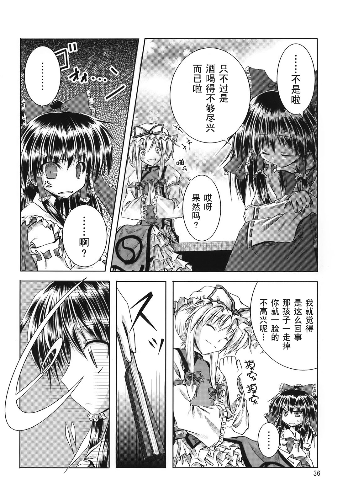 【硕月如笼醒娇红】漫画-（短篇）章节漫画下拉式图片-36.jpg