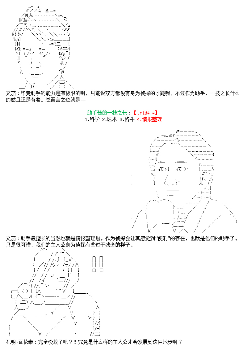 【大侦探刘公嗣的忧郁】漫画-（第01话）章节漫画下拉式图片-14.jpg