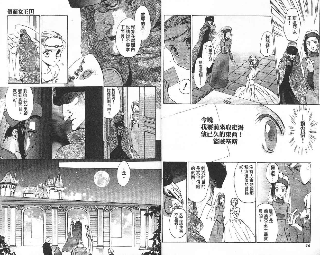 【假面女王】漫画-（VOL01）章节漫画下拉式图片-10.jpg
