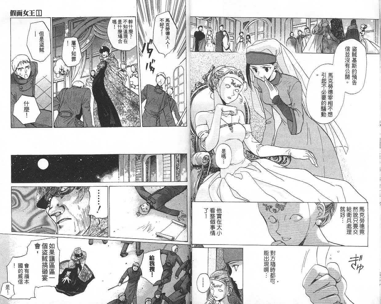 【假面女王】漫画-（VOL01）章节漫画下拉式图片-12.jpg