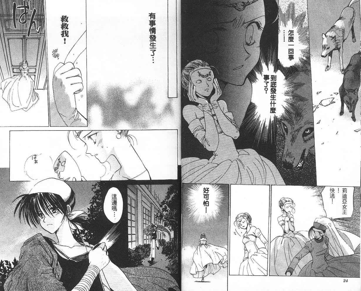 【假面女王】漫画-（VOL01）章节漫画下拉式图片-14.jpg