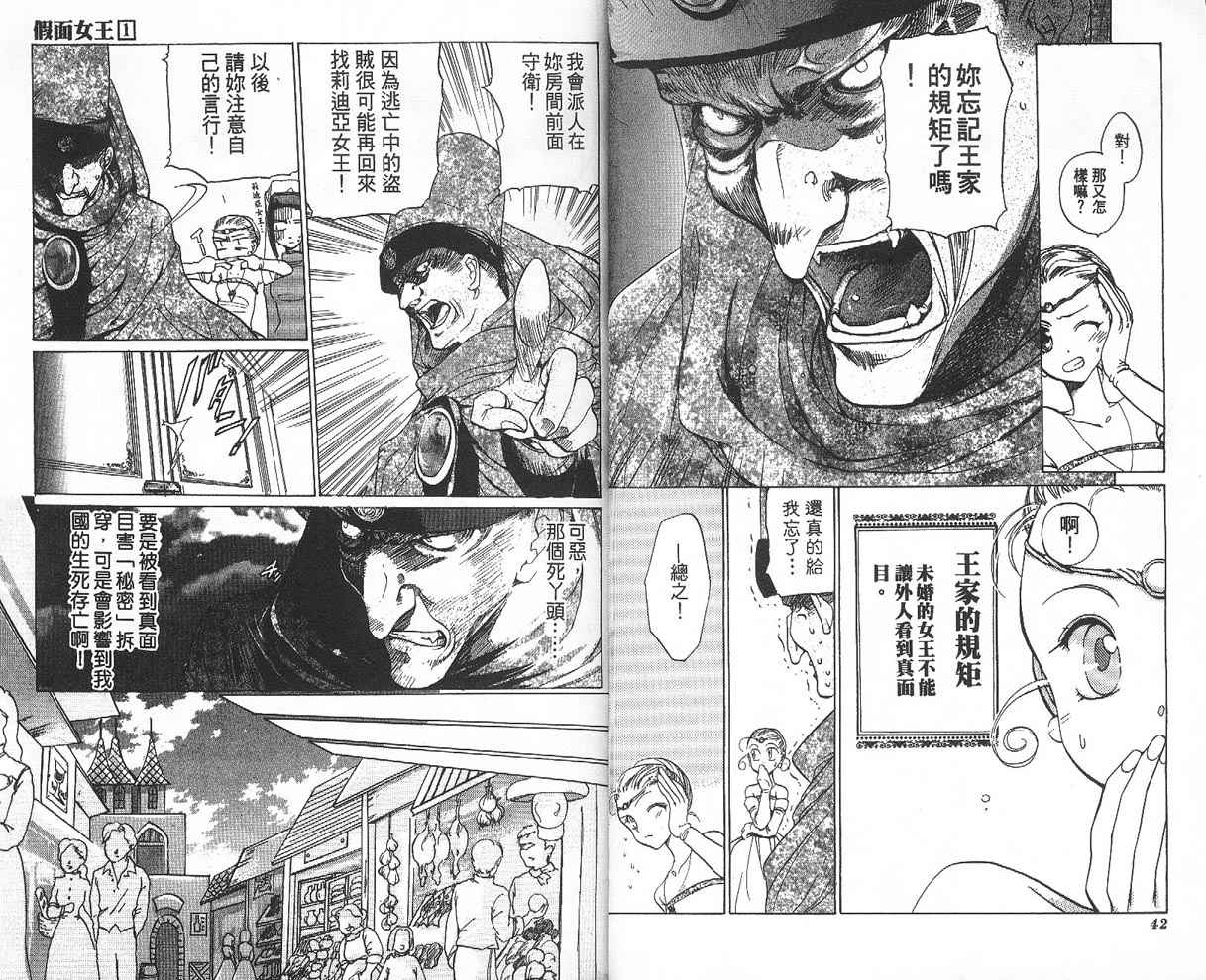 【假面女王】漫画-（VOL01）章节漫画下拉式图片-23.jpg
