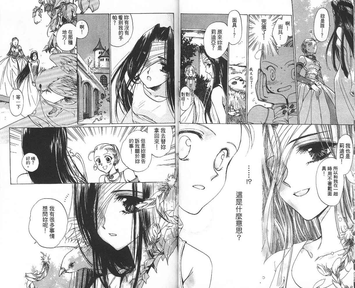 【假面女王】漫画-（VOL01）章节漫画下拉式图片-29.jpg