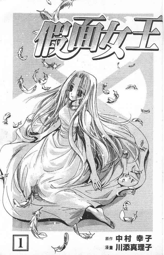 【假面女王】漫画-（VOL01）章节漫画下拉式图片-2.jpg