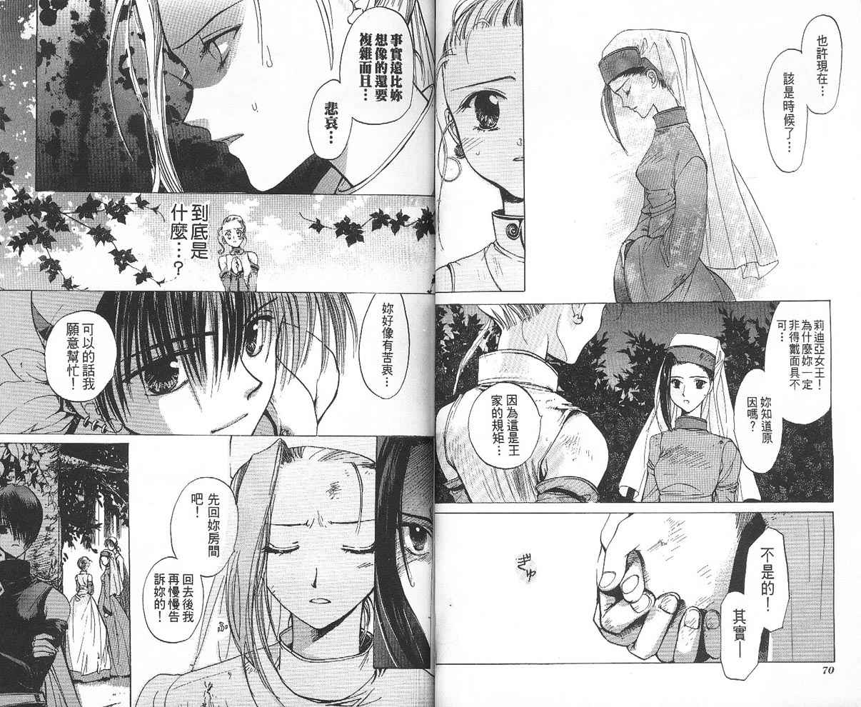 【假面女王】漫画-（VOL01）章节漫画下拉式图片-37.jpg