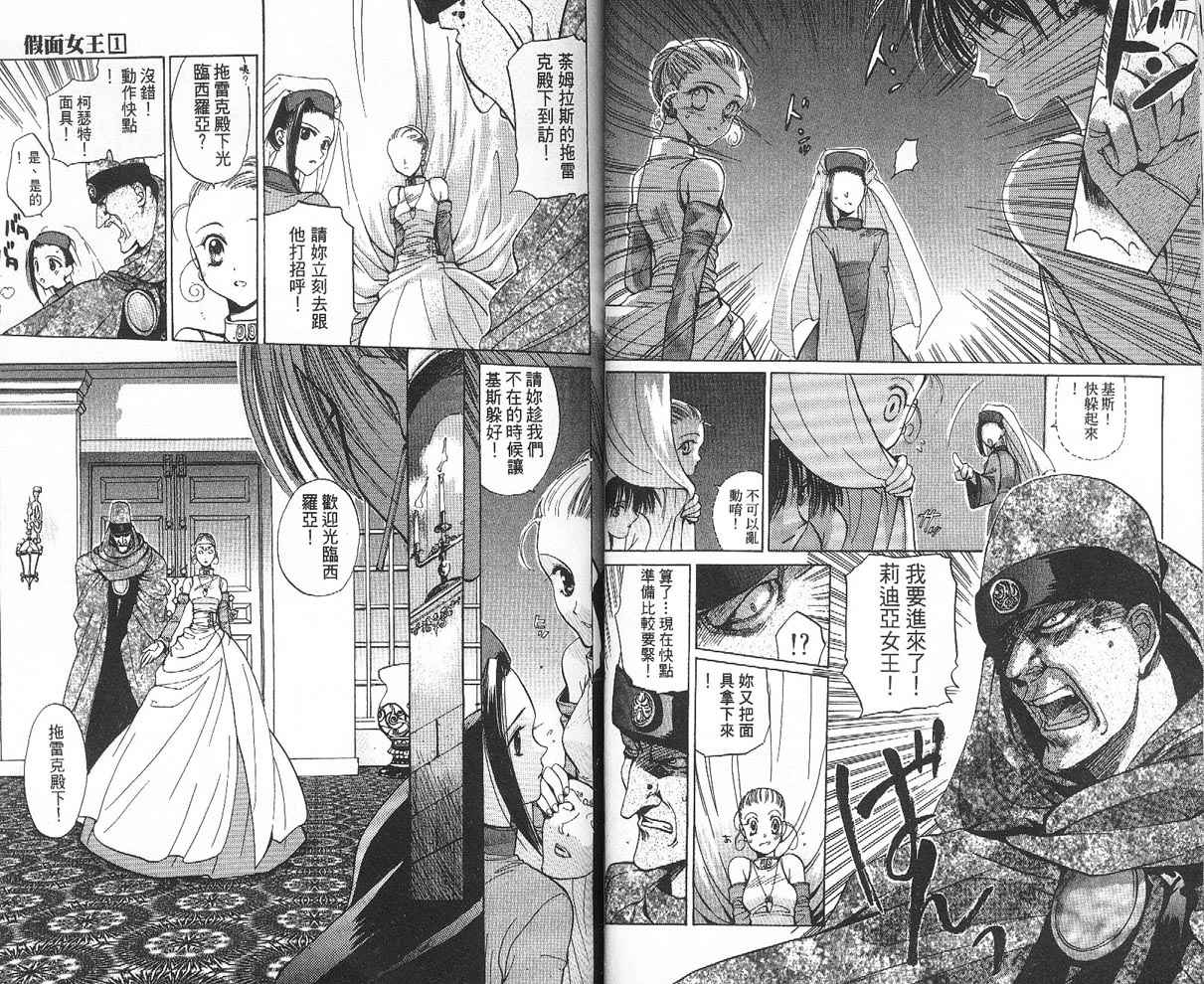 【假面女王】漫画-（VOL01）章节漫画下拉式图片-40.jpg