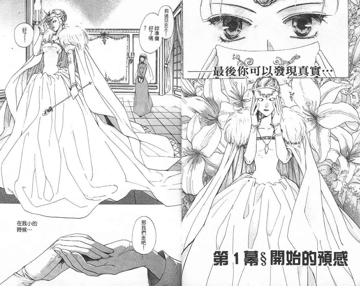 【假面女王】漫画-（VOL01）章节漫画下拉式图片-4.jpg