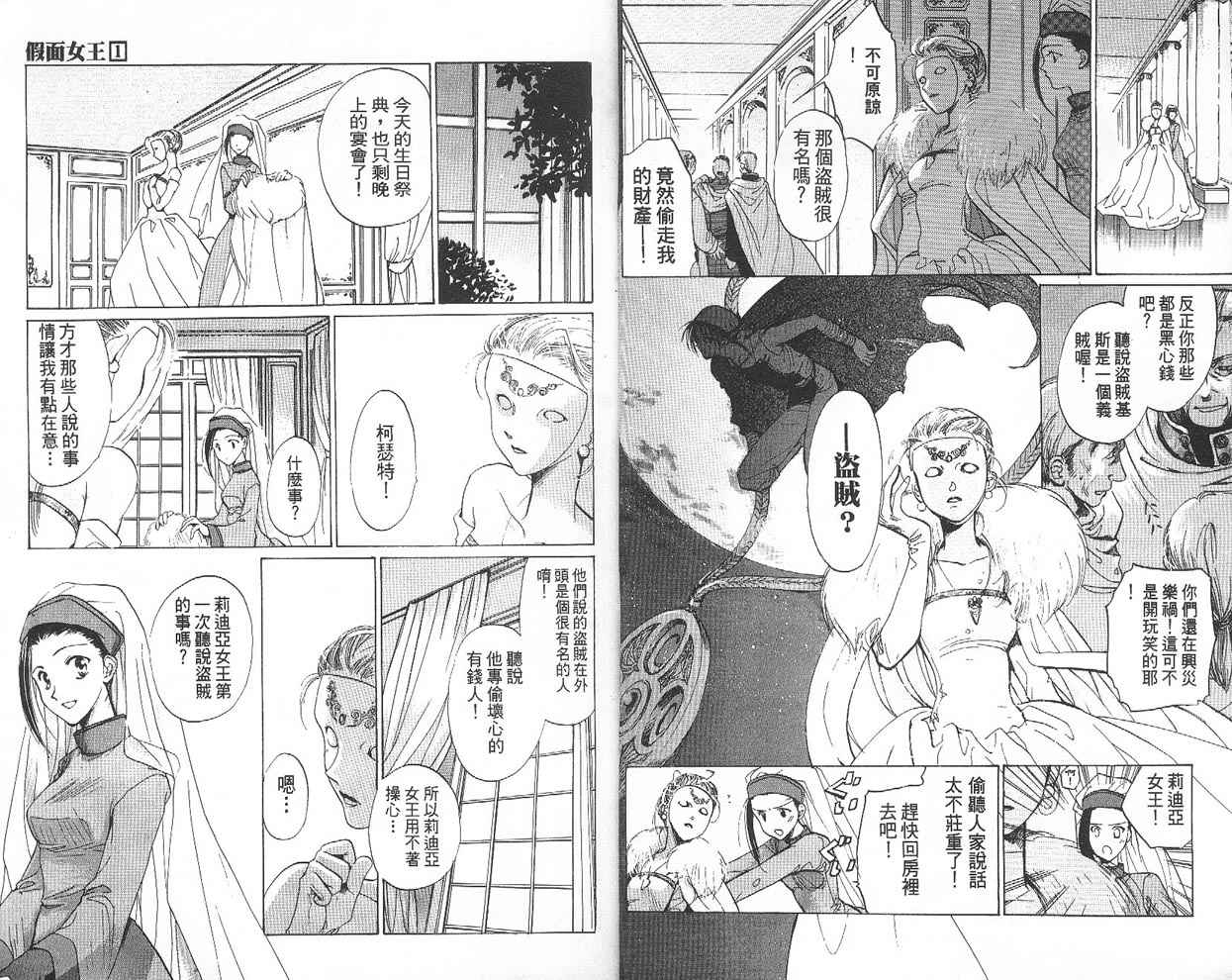 【假面女王】漫画-（VOL01）章节漫画下拉式图片-7.jpg