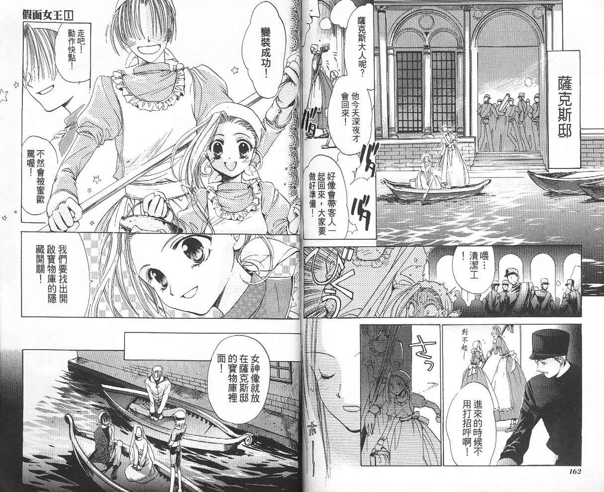 【假面女王】漫画-（VOL01）章节漫画下拉式图片-83.jpg