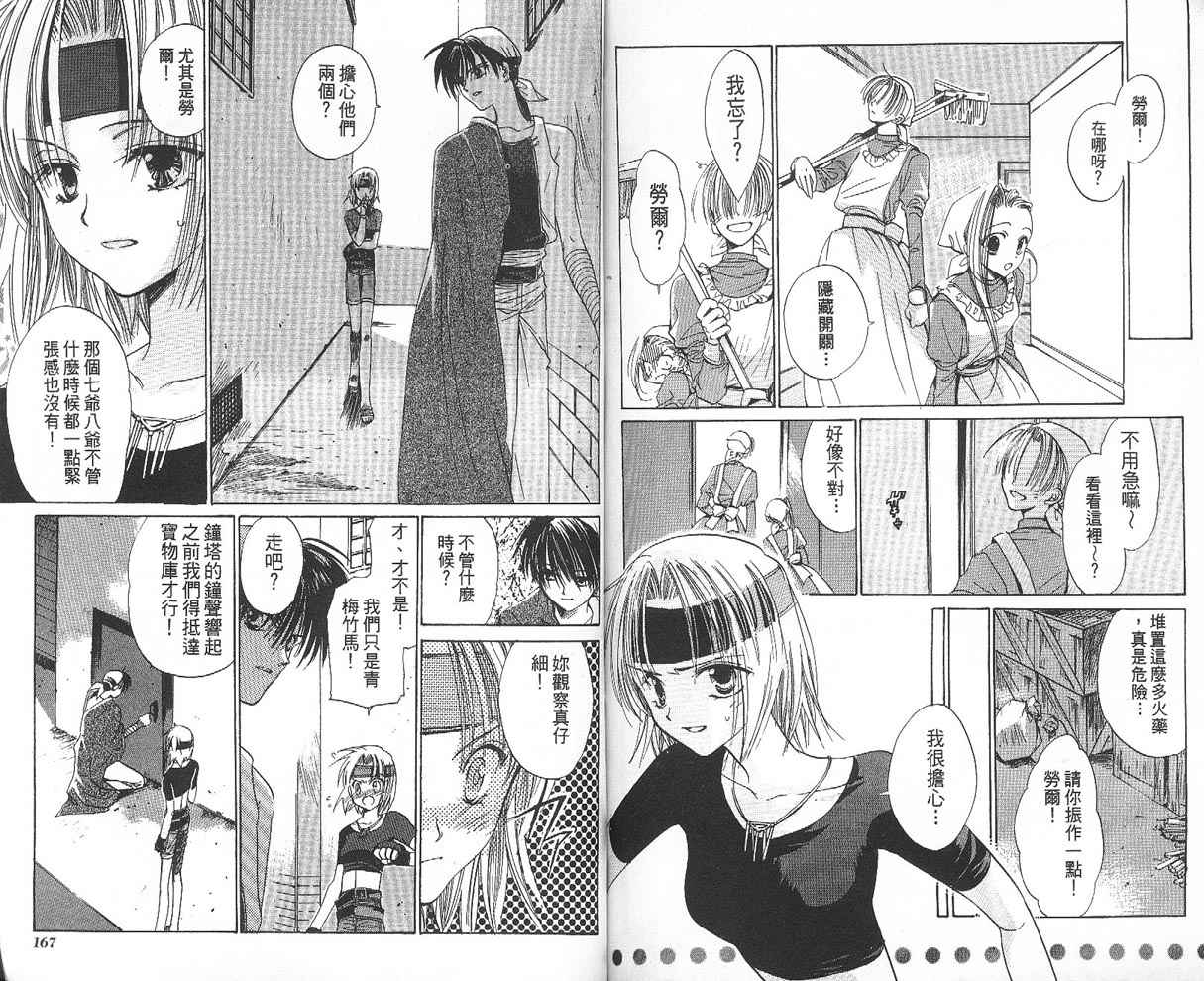 【假面女王】漫画-（VOL01）章节漫画下拉式图片-85.jpg