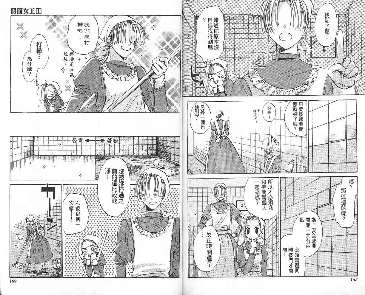 【假面女王】漫画-（VOL01）章节漫画下拉式图片-86.jpg