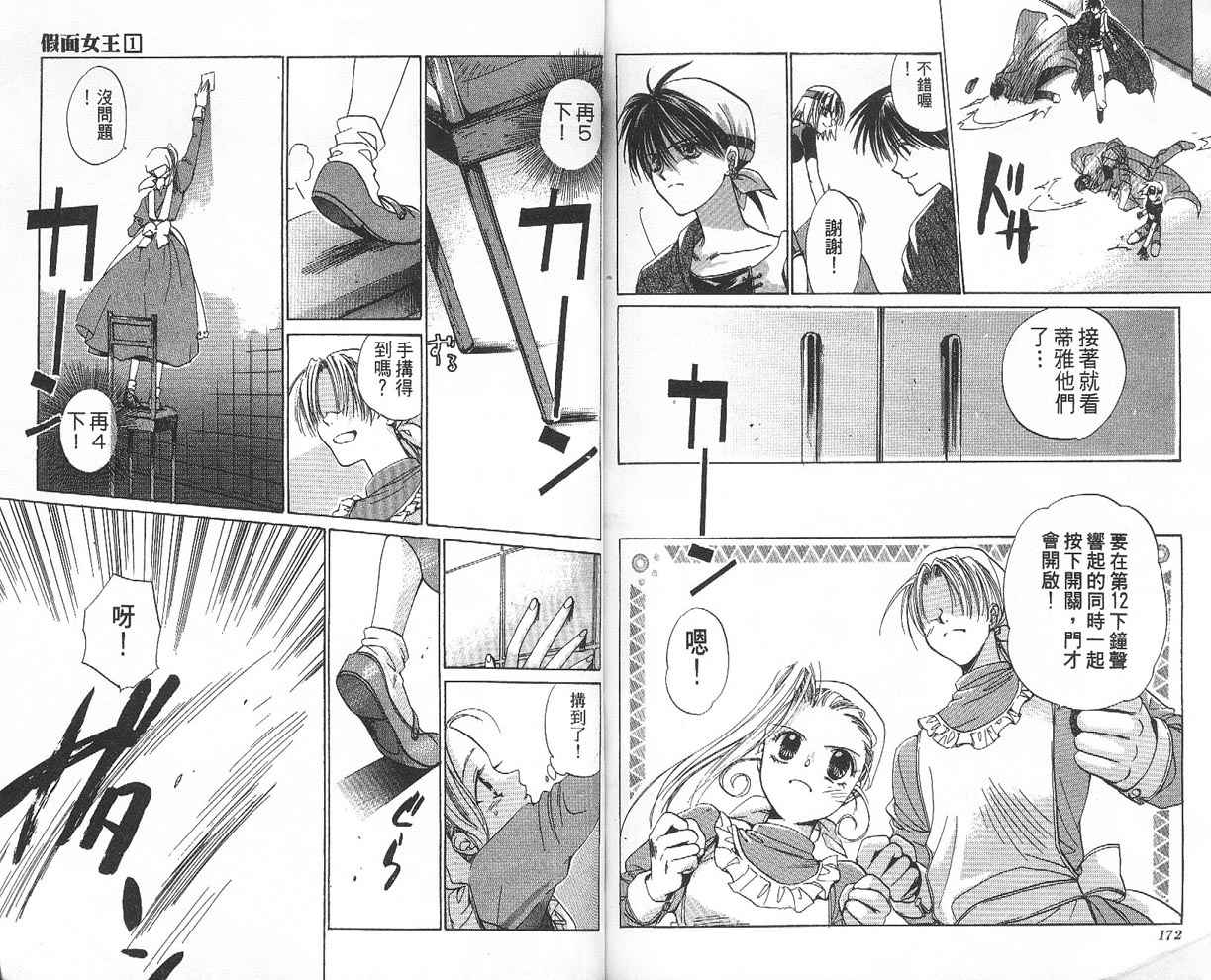 【假面女王】漫画-（VOL01）章节漫画下拉式图片-88.jpg