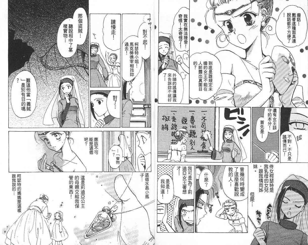 【假面女王】漫画-（VOL01）章节漫画下拉式图片-8.jpg
