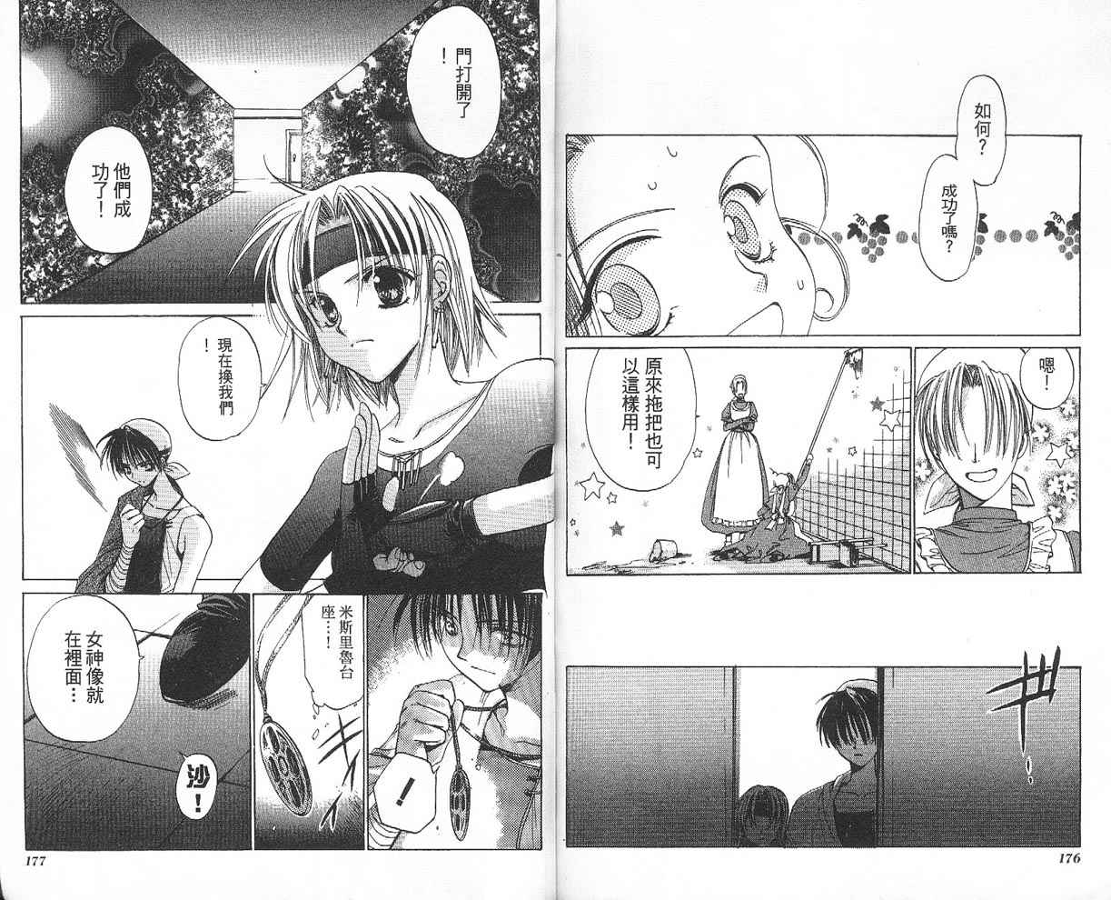 【假面女王】漫画-（VOL01）章节漫画下拉式图片-90.jpg