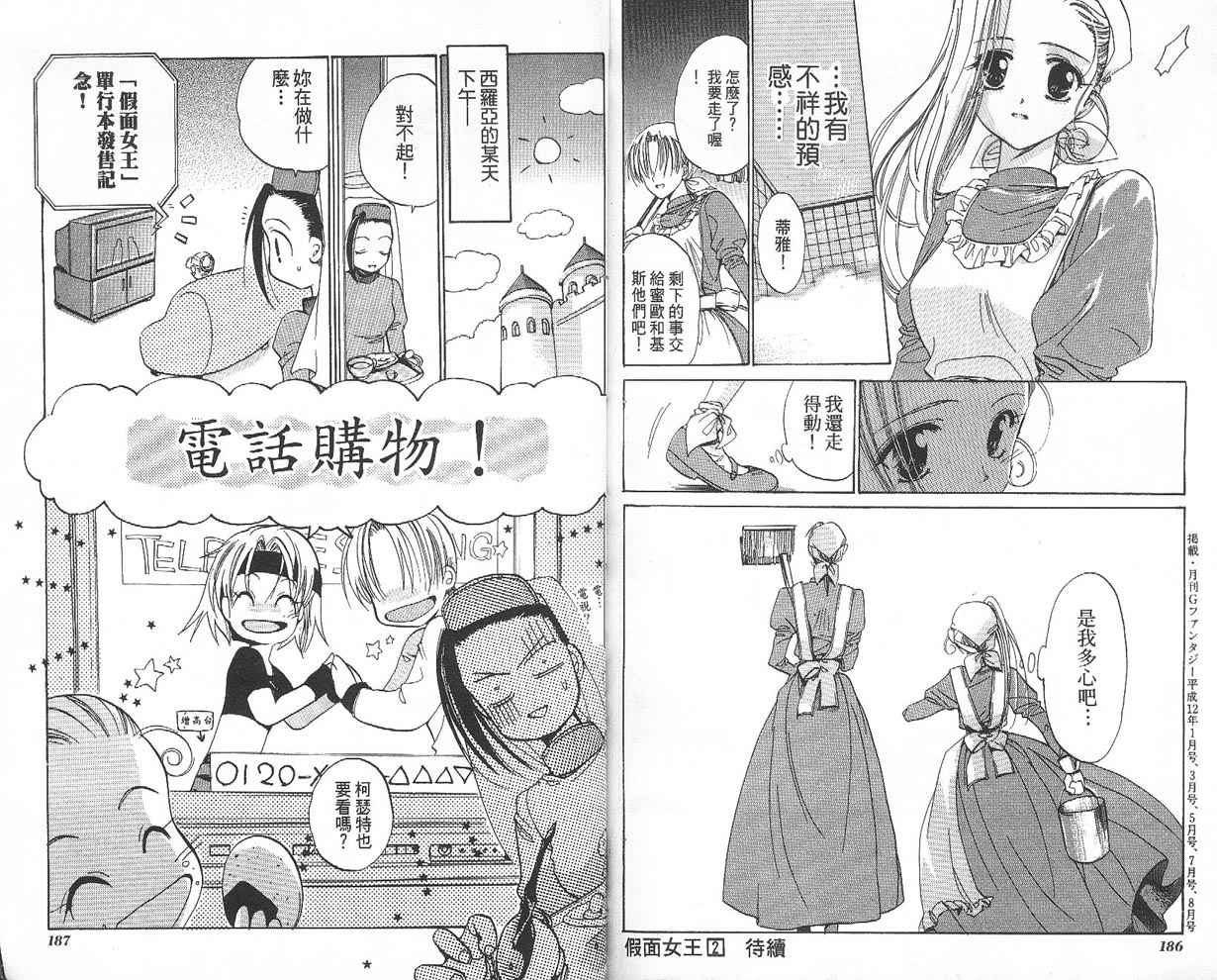 【假面女王】漫画-（VOL01）章节漫画下拉式图片-95.jpg