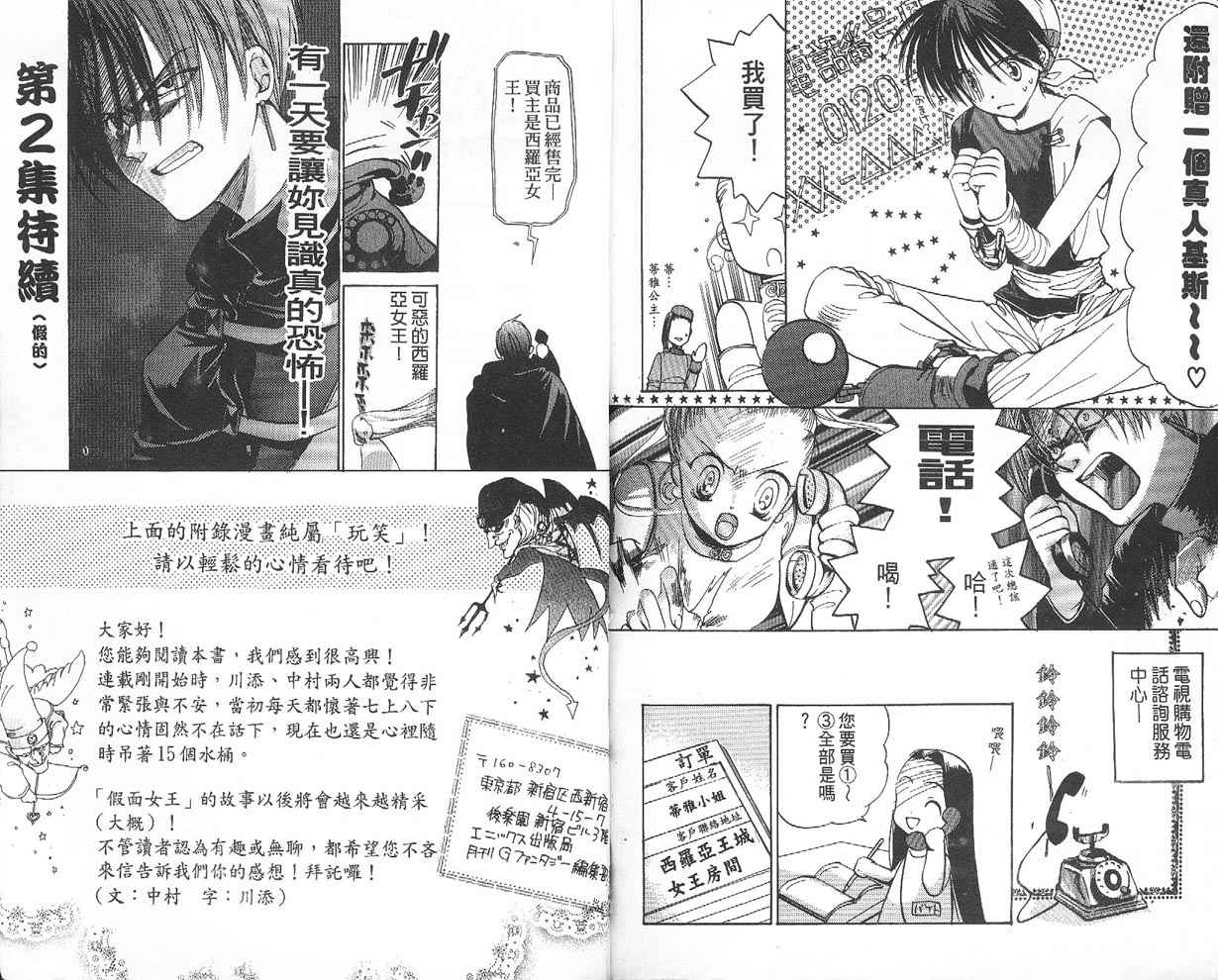 【假面女王】漫画-（VOL01）章节漫画下拉式图片-97.jpg