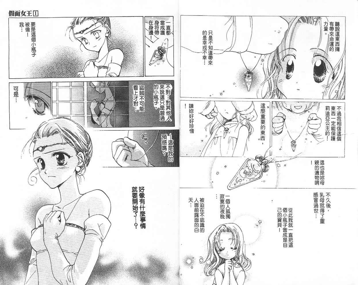 【假面女王】漫画-（VOL01）章节漫画下拉式图片-9.jpg