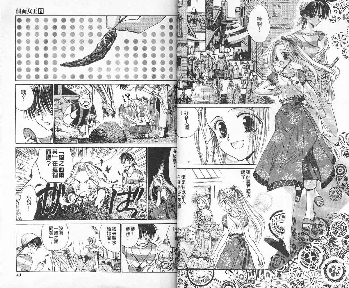 【假面女王】漫画-（VOL02）章节漫画下拉式图片-23.jpg