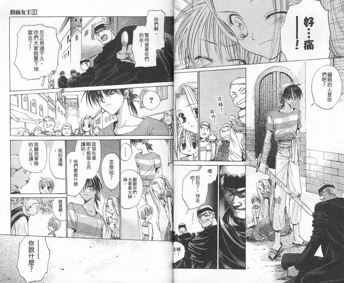 【假面女王】漫画-（VOL02）章节漫画下拉式图片-25.jpg