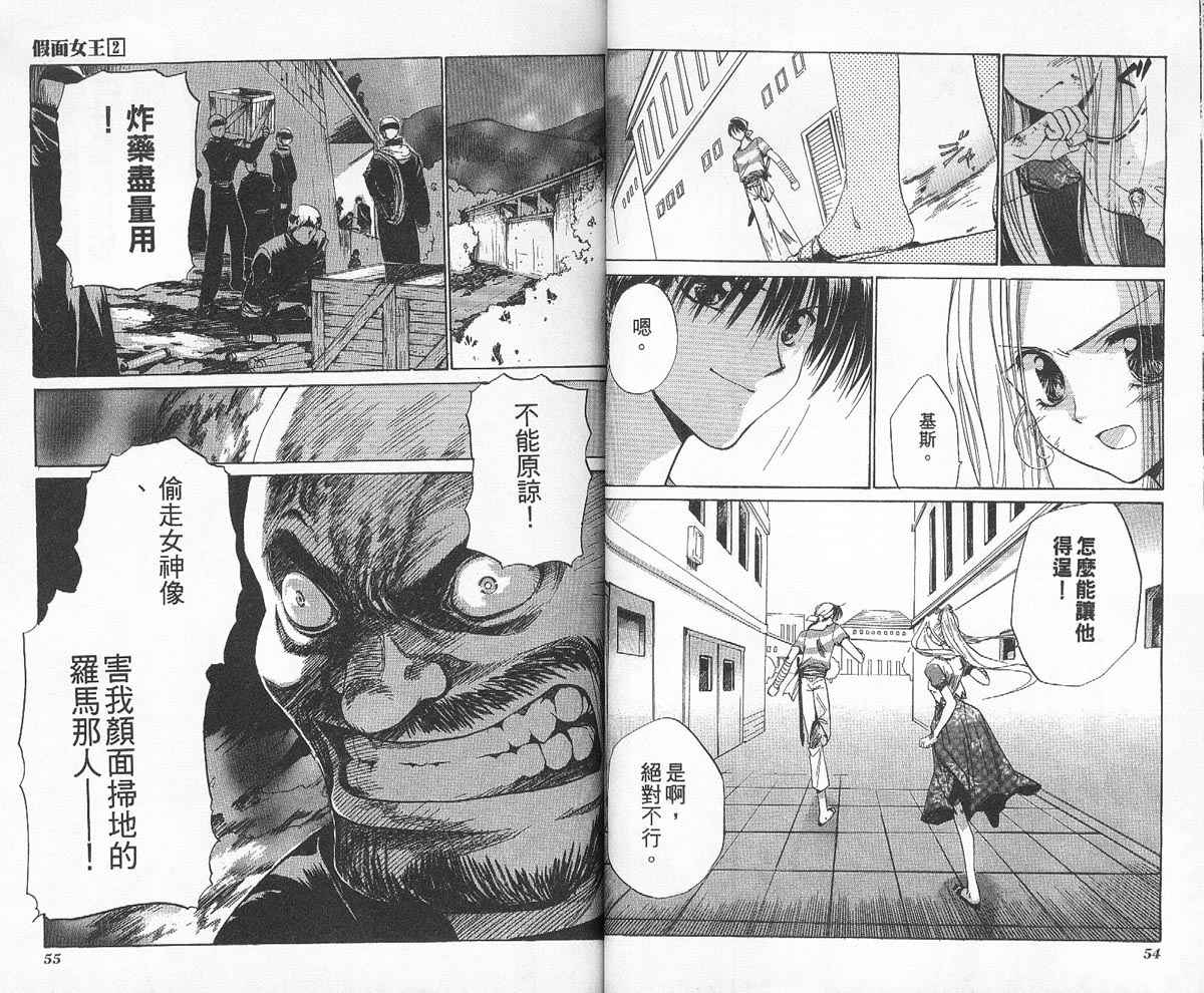 【假面女王】漫画-（VOL02）章节漫画下拉式图片-29.jpg