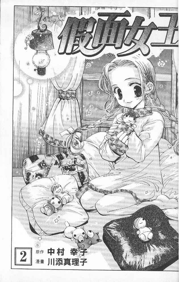 【假面女王】漫画-（VOL02）章节漫画下拉式图片-2.jpg