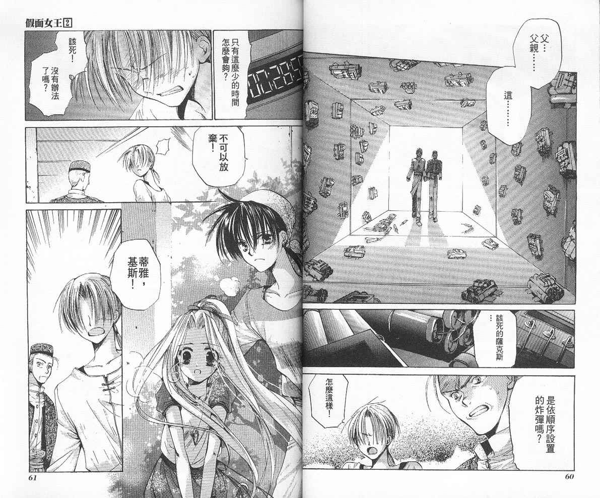 【假面女王】漫画-（VOL02）章节漫画下拉式图片-32.jpg