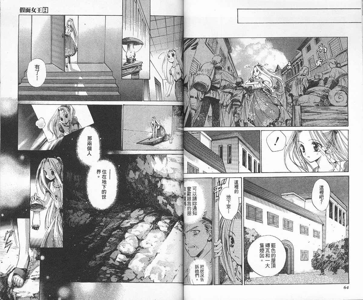 【假面女王】漫画-（VOL02）章节漫画下拉式图片-34.jpg