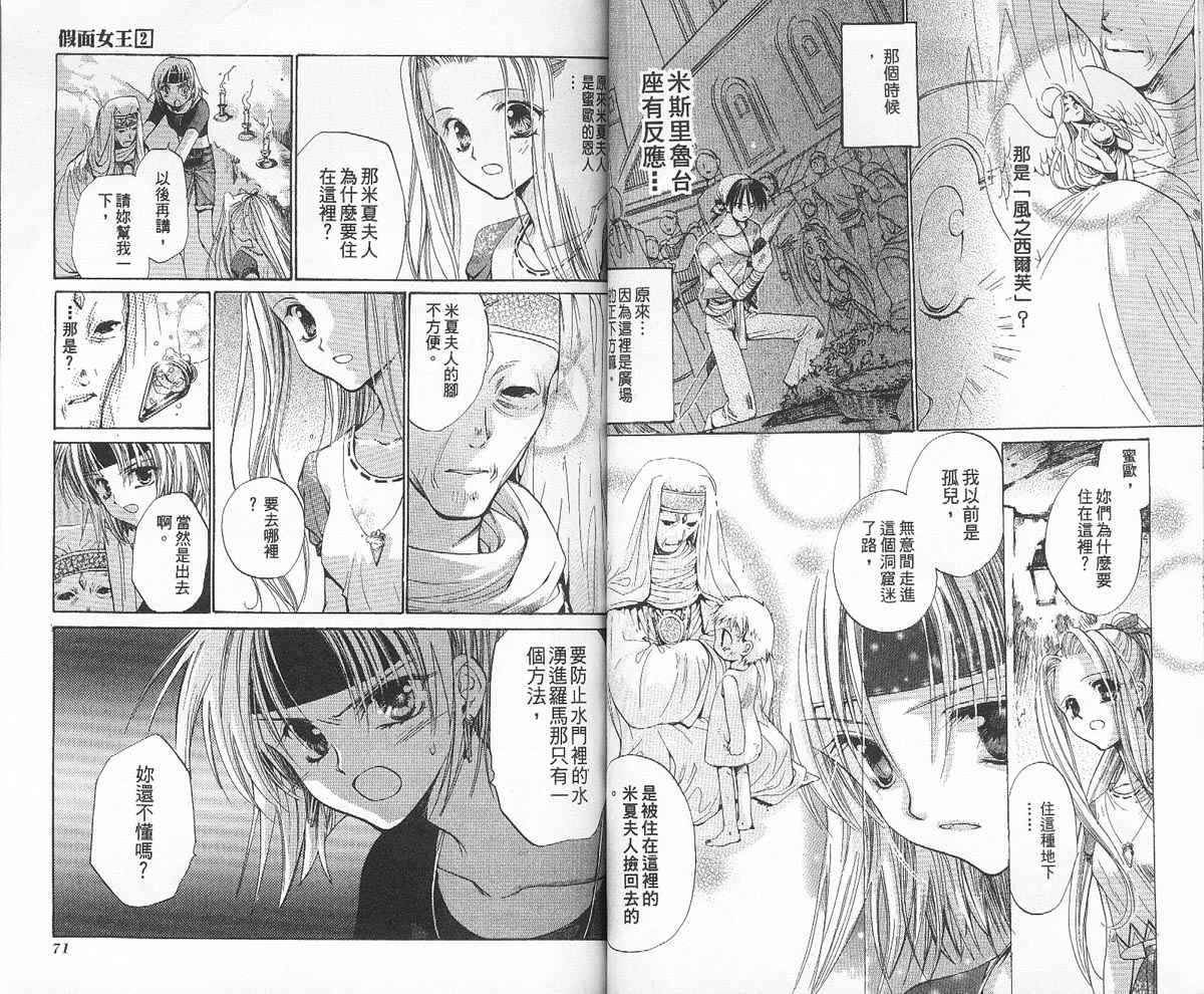 【假面女王】漫画-（VOL02）章节漫画下拉式图片-37.jpg
