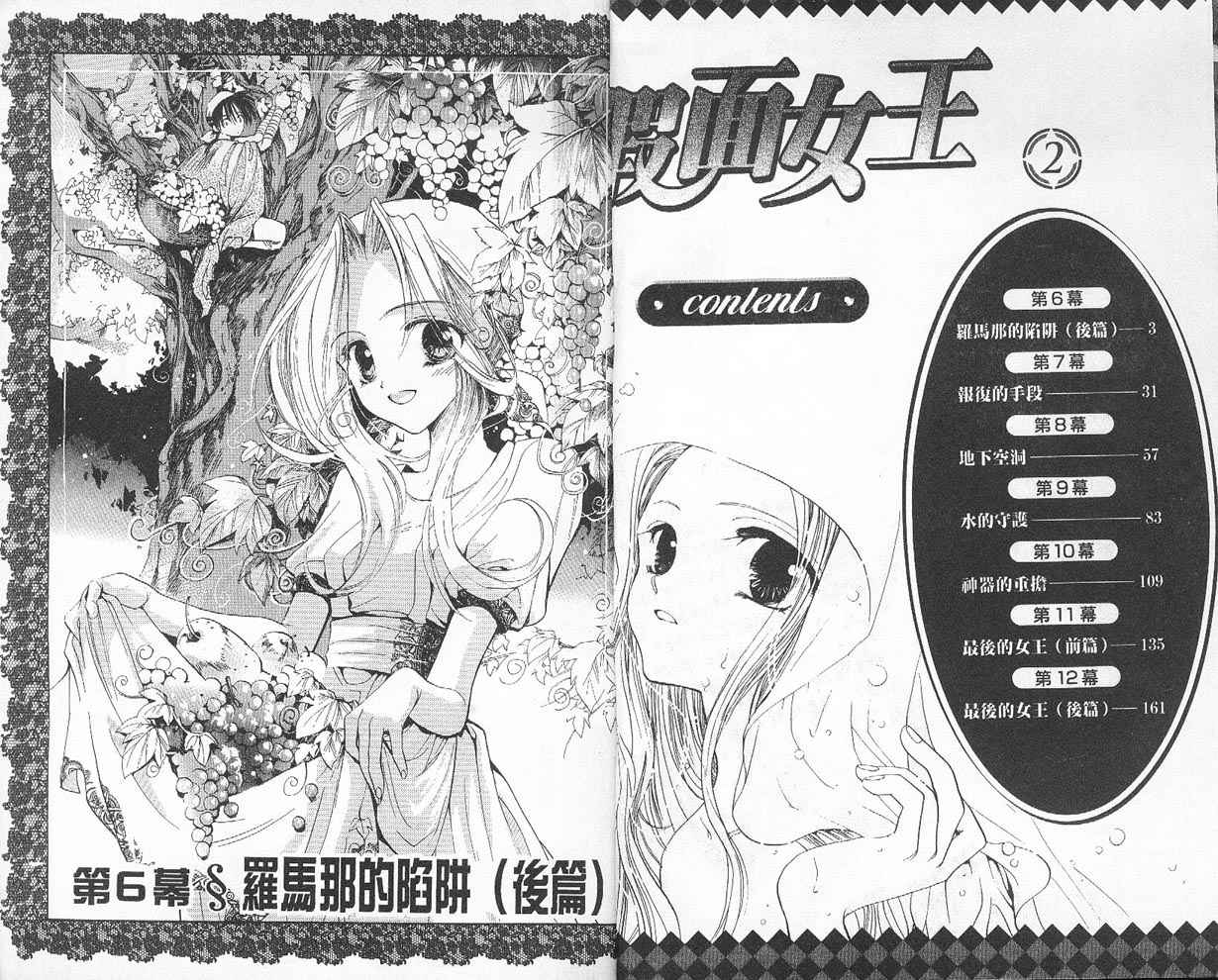 【假面女王】漫画-（VOL02）章节漫画下拉式图片-3.jpg