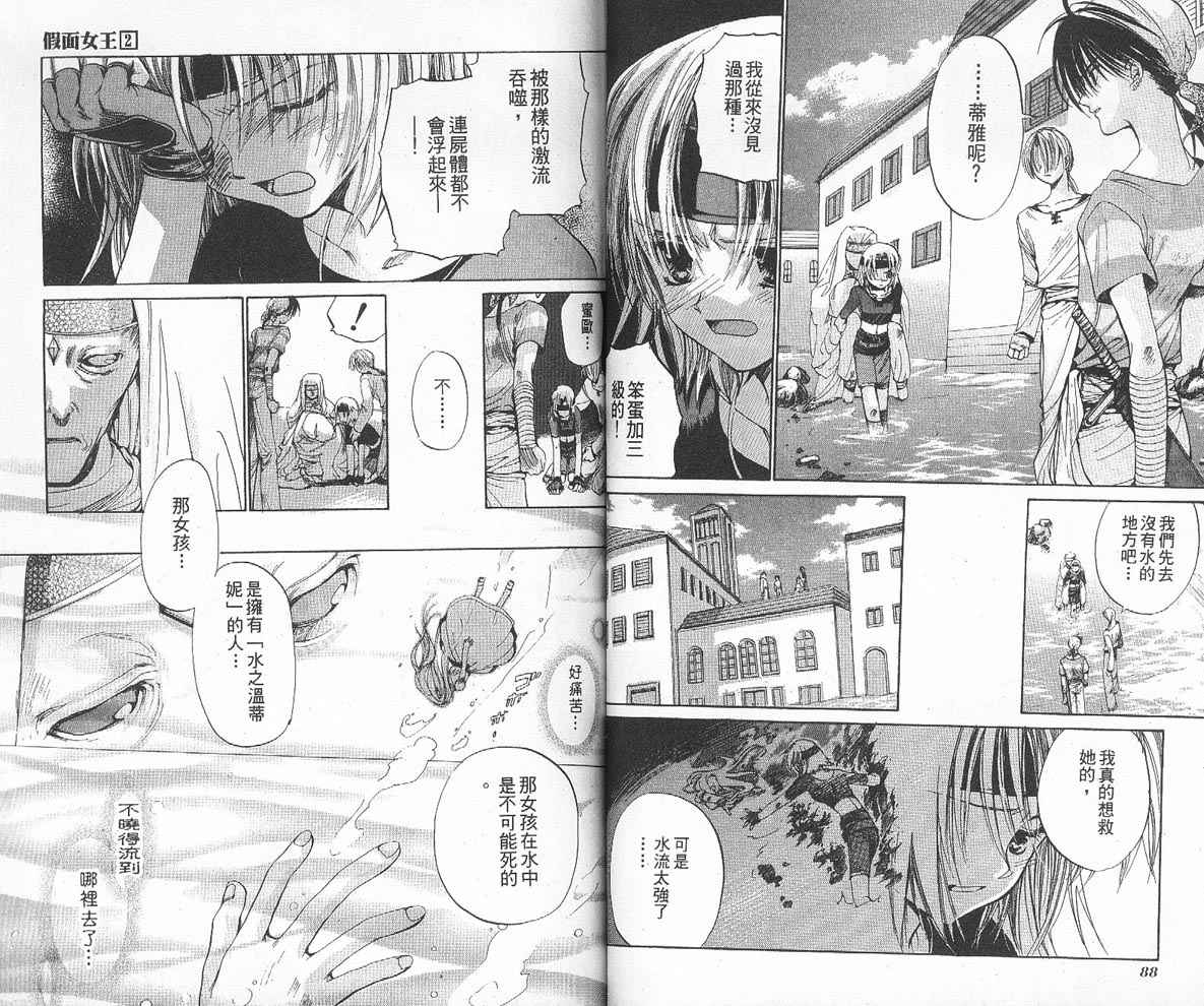 【假面女王】漫画-（VOL02）章节漫画下拉式图片-46.jpg