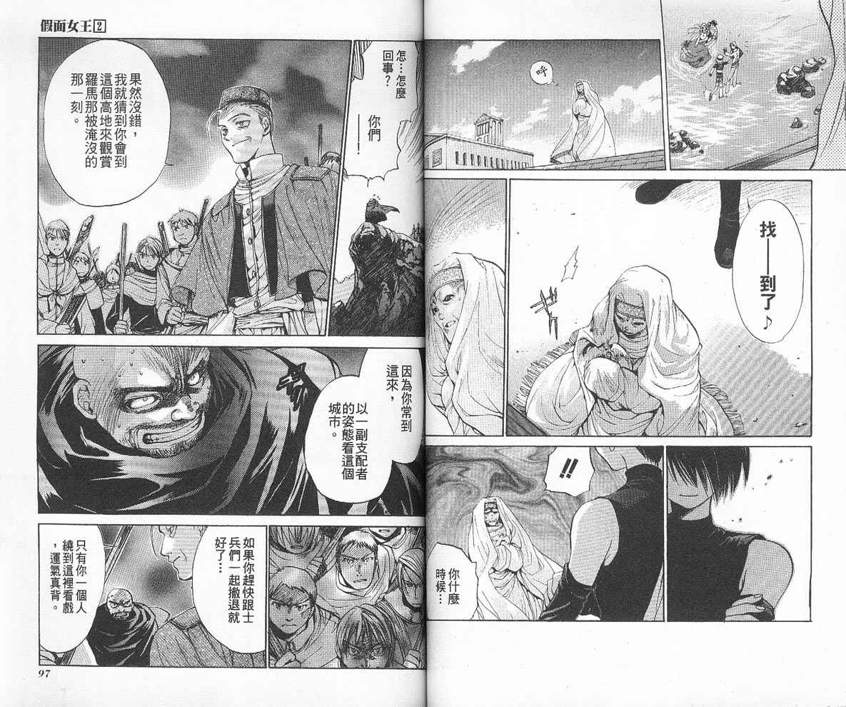 【假面女王】漫画-（VOL02）章节漫画下拉式图片-50.jpg