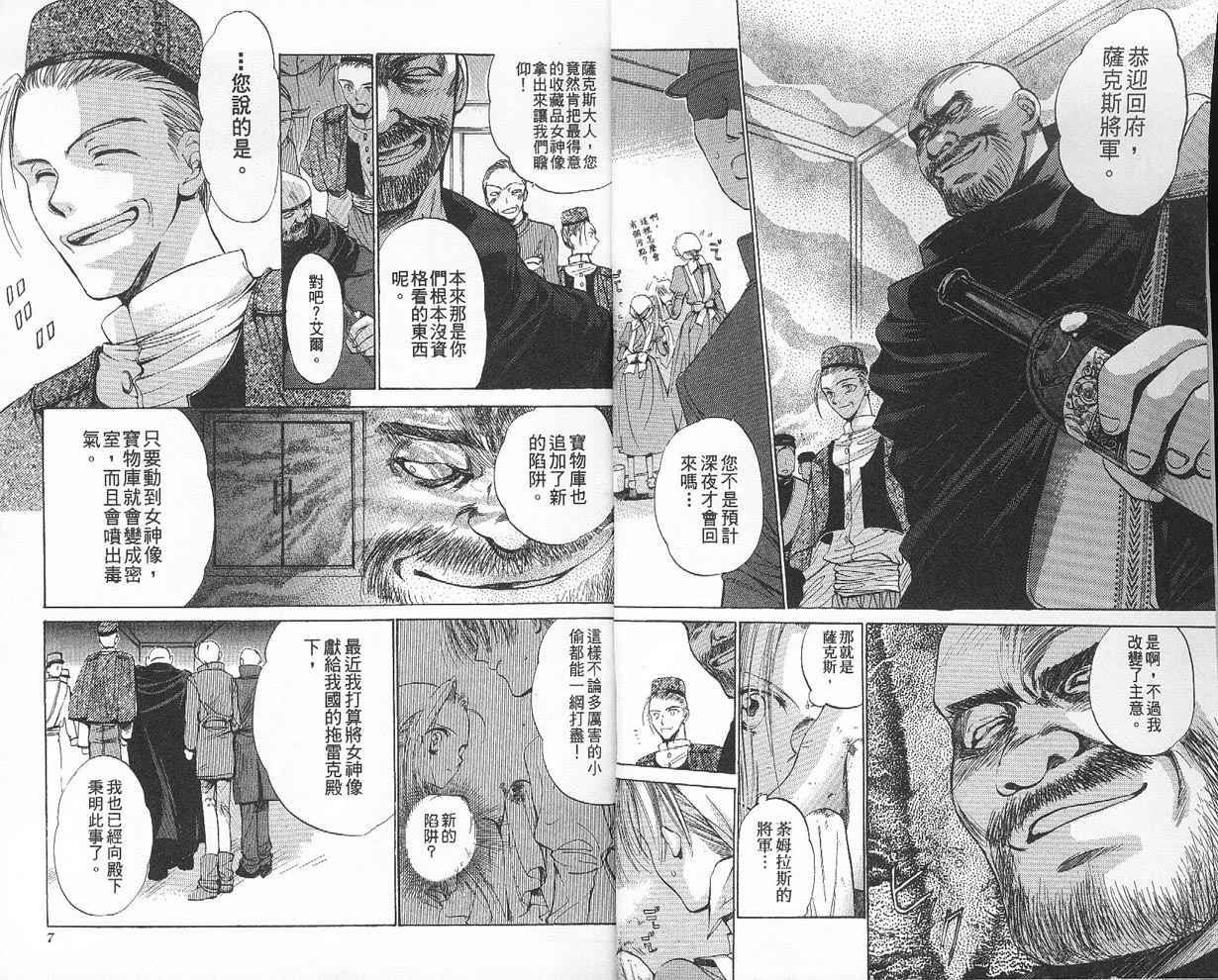 【假面女王】漫画-（VOL02）章节漫画下拉式图片-5.jpg