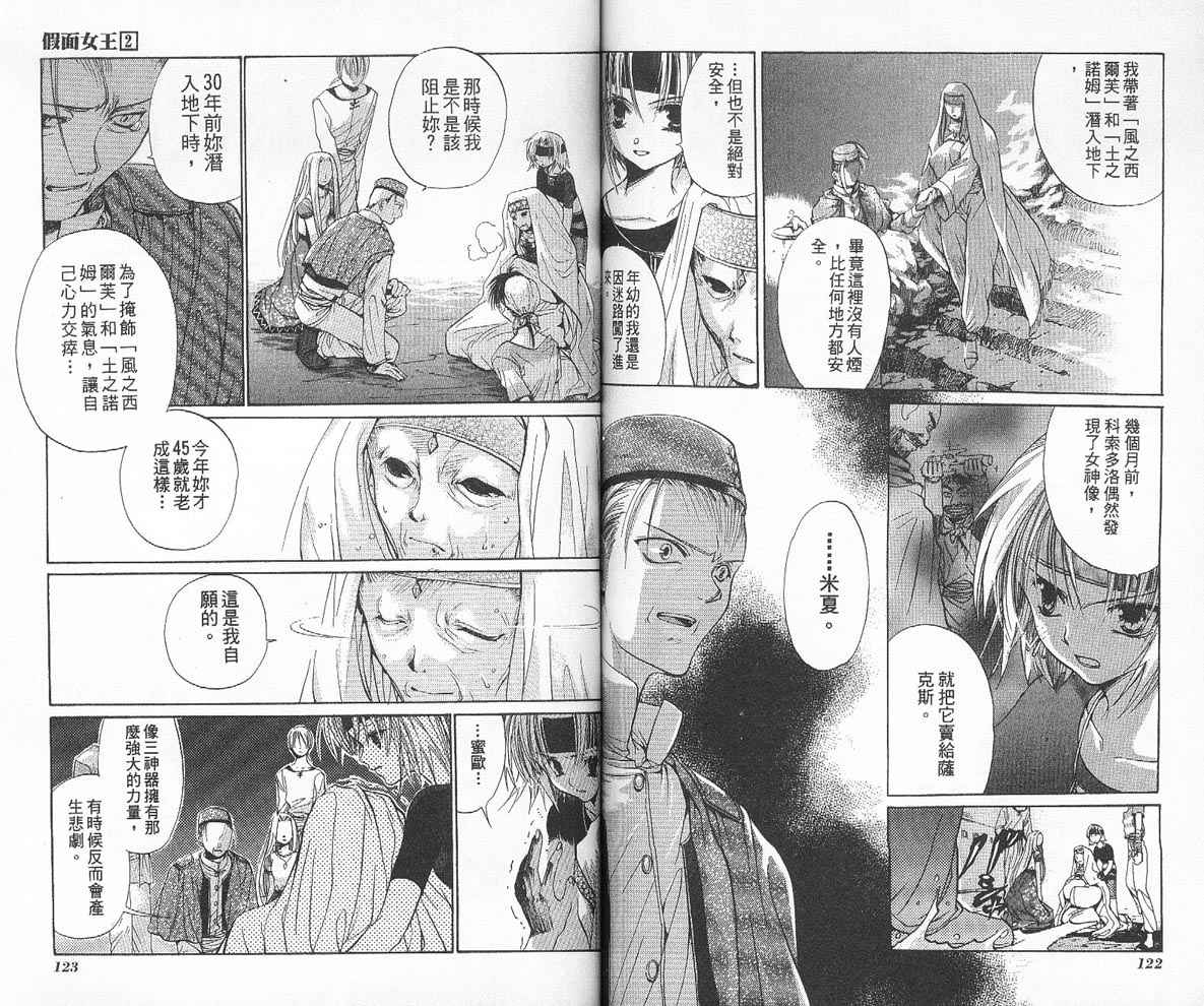 【假面女王】漫画-（VOL02）章节漫画下拉式图片-63.jpg