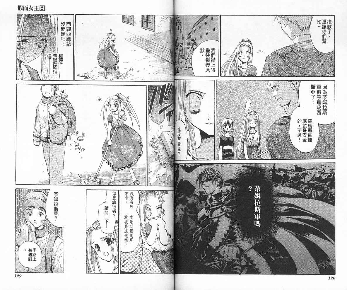 【假面女王】漫画-（VOL02）章节漫画下拉式图片-66.jpg