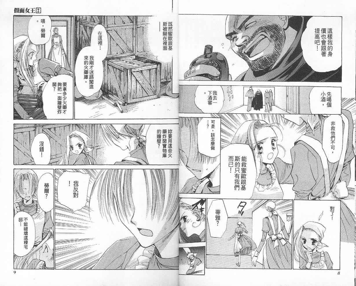 【假面女王】漫画-（VOL02）章节漫画下拉式图片-6.jpg