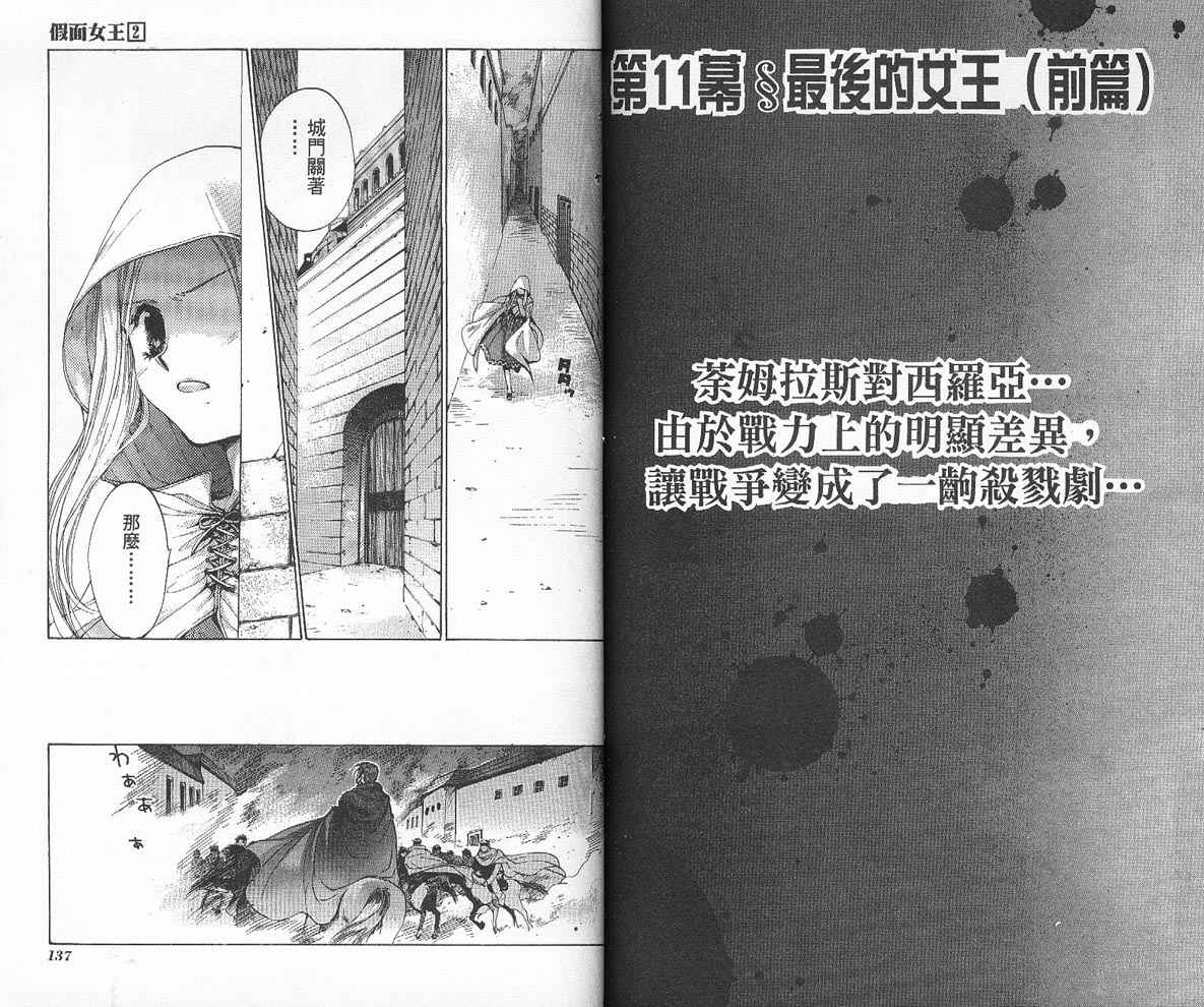 【假面女王】漫画-（VOL02）章节漫画下拉式图片-70.jpg