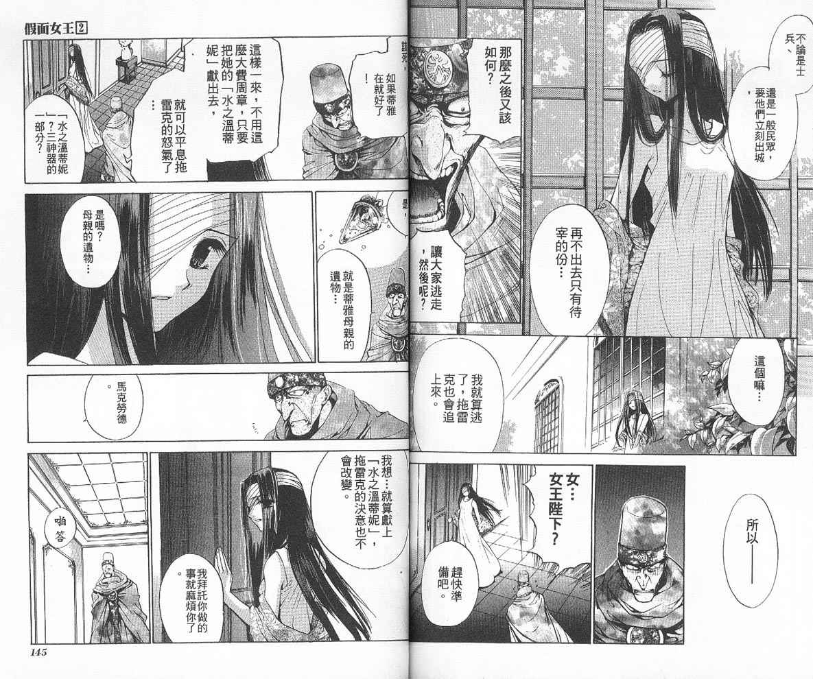 【假面女王】漫画-（VOL02）章节漫画下拉式图片-74.jpg
