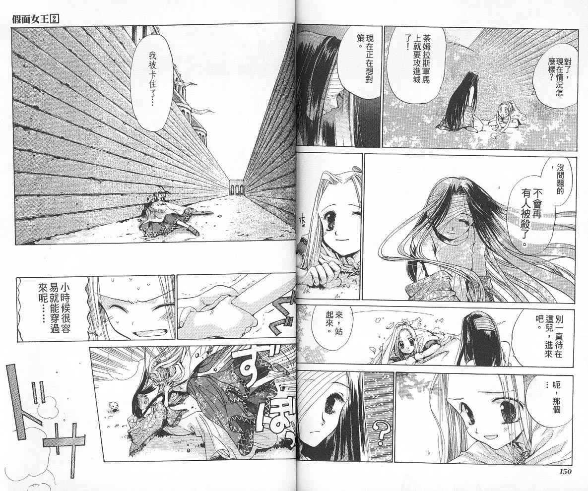 【假面女王】漫画-（VOL02）章节漫画下拉式图片-77.jpg