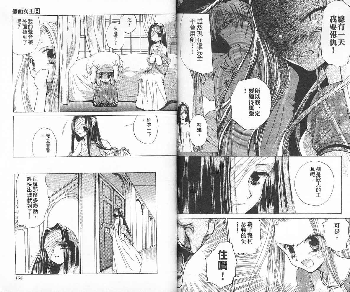 【假面女王】漫画-（VOL02）章节漫画下拉式图片-79.jpg
